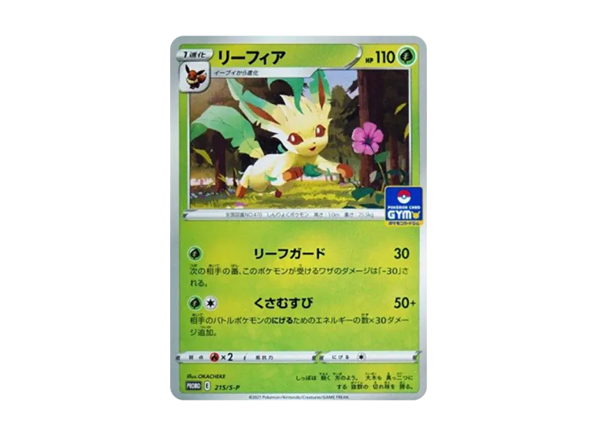 Glaceon : PROMO P [S-P 216] (Pokemon Card Game Sword & Shield Promo Card Pack "7th edition")