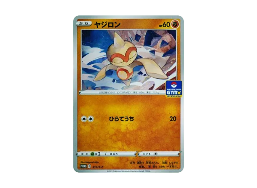 Croagunk : PROMO P [S-P 218] (Pokemon Card Game Sword & Shield Promo Card Pack "7th edition")