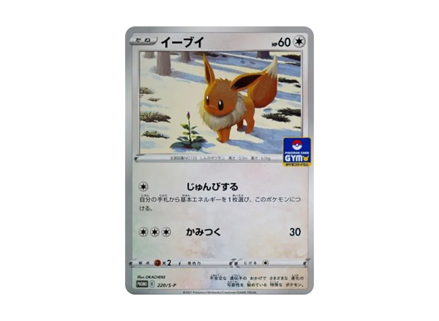 Eevee : PROMO P [S-P 220] (Pokemon Card Game Sword & Shield Promo Card Pack "7th edition")