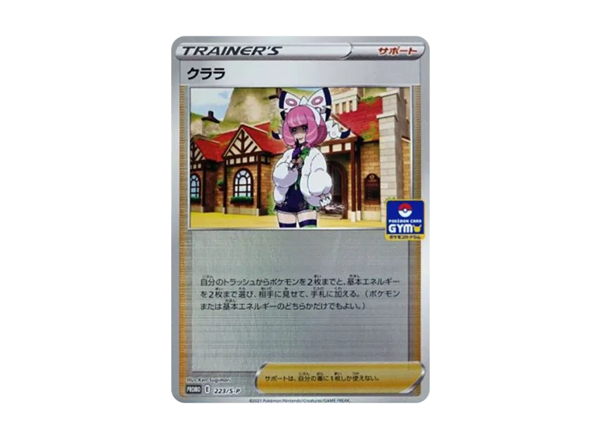 Klara : PROMO P [S-P 223] (Promotional Card "Series Winner / Rock-Paper-Scissors Prize")