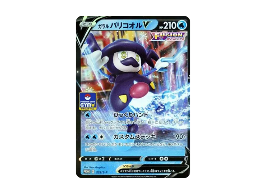 Galarian Mr. Rime V : PROMO P [S-P 235] (Pokemon Card Game Sword & Shield Promo Card Pack "8th edition")