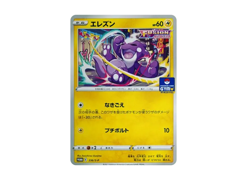Toxel : PROMO P [S-P 236] (Pokemon Card Game Sword & Shield Promo Card Pack "8th edition")