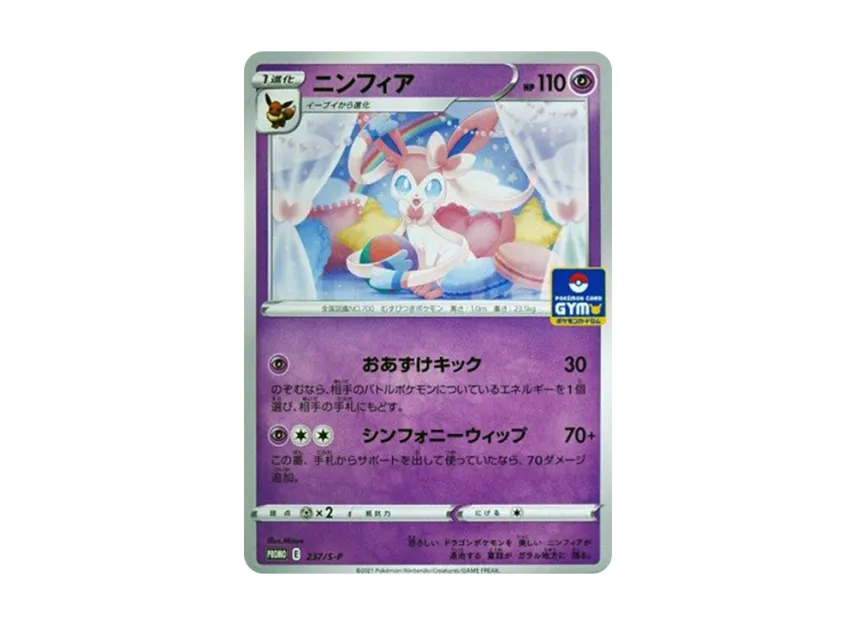 Sylveon : PROMO P [S-P 237] (Pokemon Card Game Sword & Shield Promo Card Pack "8th edition")