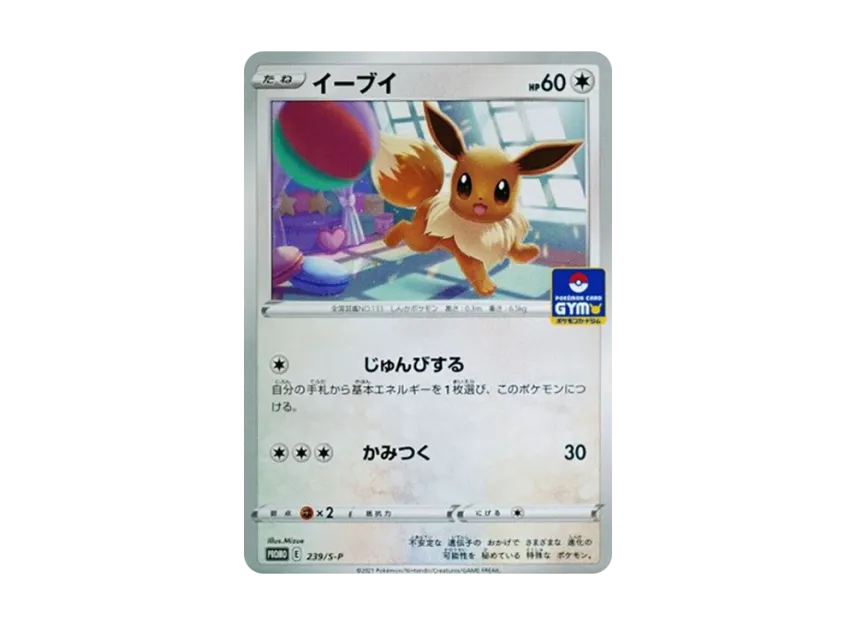Eevee : PROMO P [S-P 239] (Pokemon Card Game Sword & Shield Promo Card Pack "8th edition")