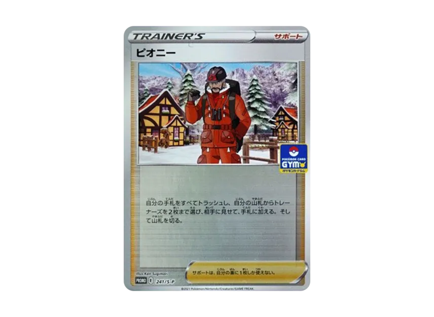Peony : PROMO P [S-P 241] (Promotional Card "Series Winner / Rock-Paper-Scissors Prize")