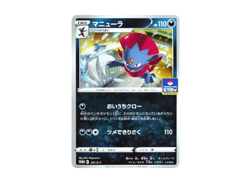 Weavile : PROMO P [S-P 261] (Pokemon Card Game Sword & Shield Promo Card Pack "9th edition")