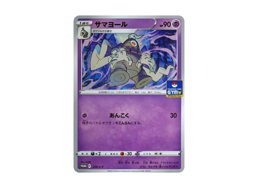 Dusclops : PROMO P [S-P 259] (Pokemon Card Game Sword & Shield Promo Card Pack "9th edition")
