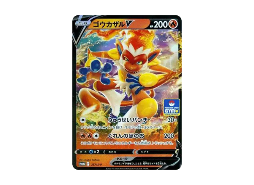Infernape V : PROMO P [S-P 257] (Pokemon Card Game Sword & Shield Promo Card Pack "9th edition")