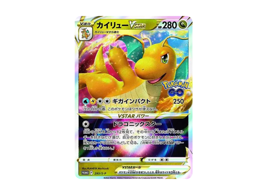 Dragonite VSTAR : PROMO [S-P 293] ("S-P Promotional cards")