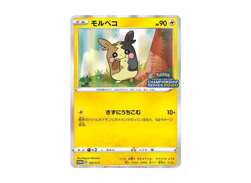 Morpeko : PROMO [S-P 32] ("S-P Promotional cards")