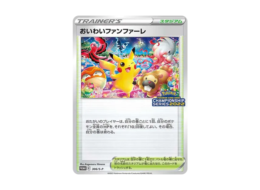 Celebrate Fanfare : PROMO P [S-P 306] ("S-P Promotional cards 2022")