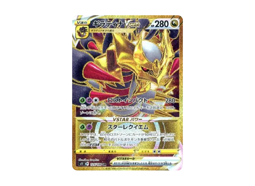 Giratina VSTAR UR [S11 125/100] (Expansion Pack "Lost Abyss")