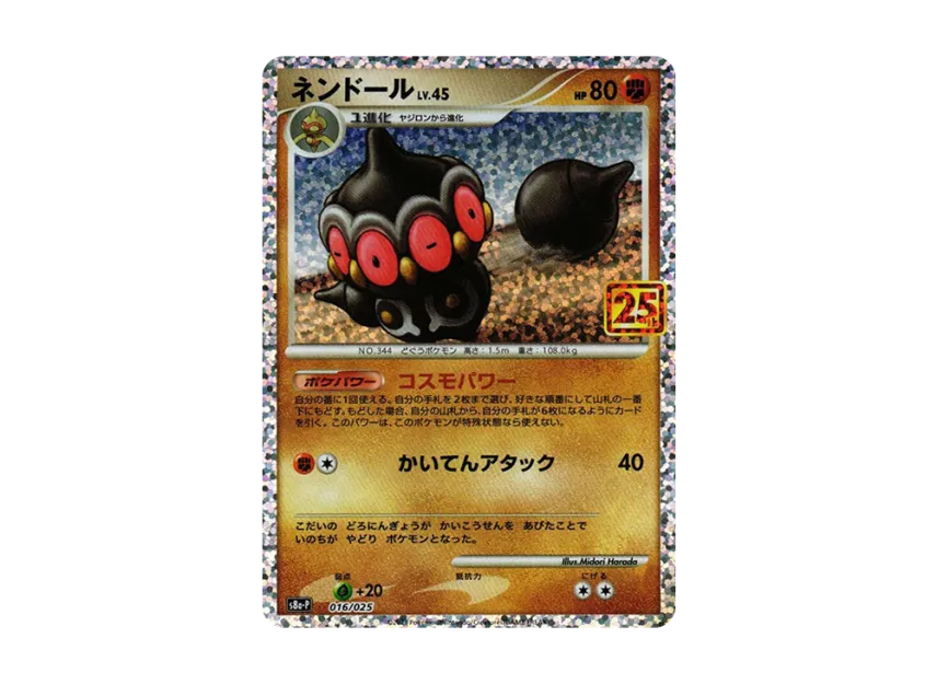 Claydol P [S8A-P 016] (Promo Card Pack "25th Anniversary Edition")