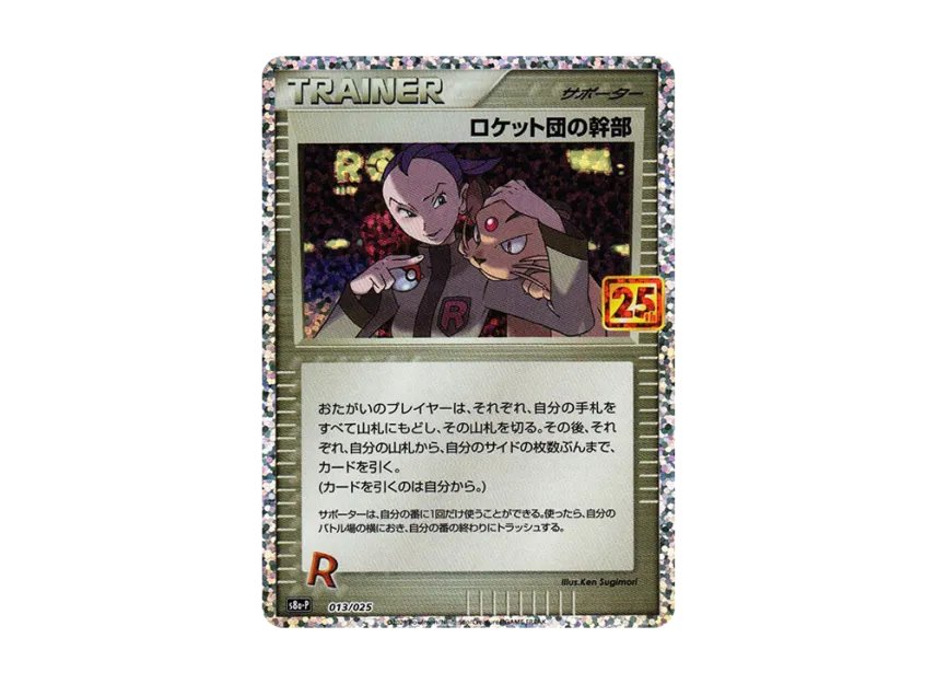 Rocket's Admin P [S8A-P 013] (Promo Card Pack "25th Anniversary Edition")