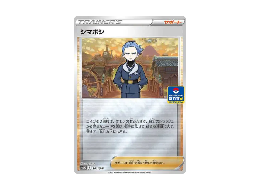 Cyllene : PROMO P [S-P 301] (Promotional Card "Series Winner / Rock-Paper-Scissors Prize")