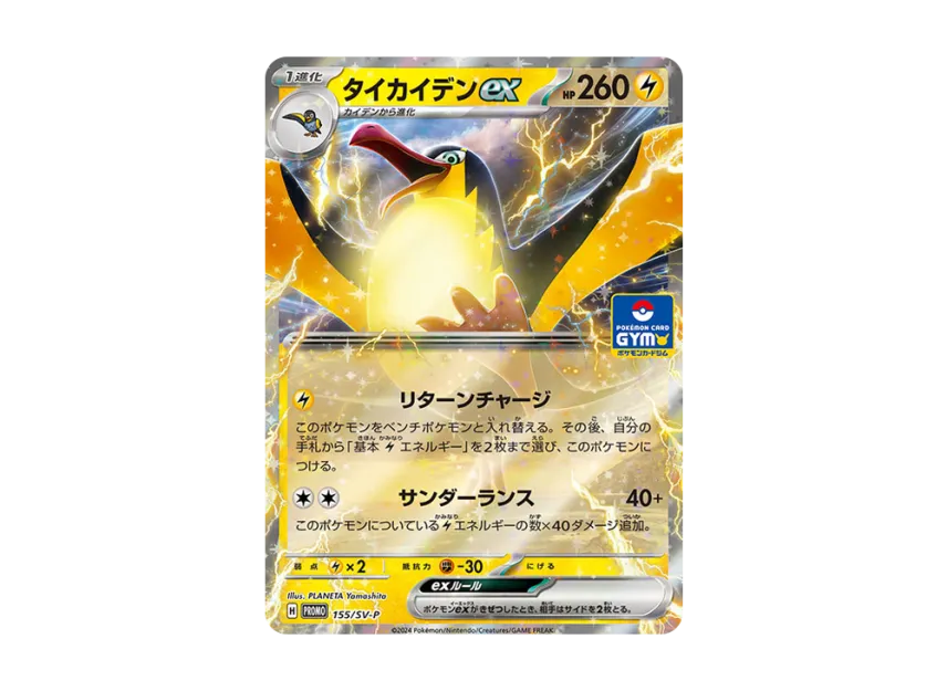 Kilowattrel ex P [SV-P 155] ("Pokemon Card Game Scarlet & Violet Promo card pack 6th edition")