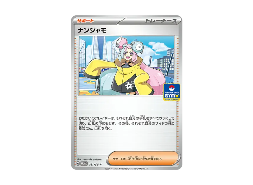 Iono P [SV-P 161] ("Pokemon Card Game Scarlet & Violet Promo card pack 6th edition")