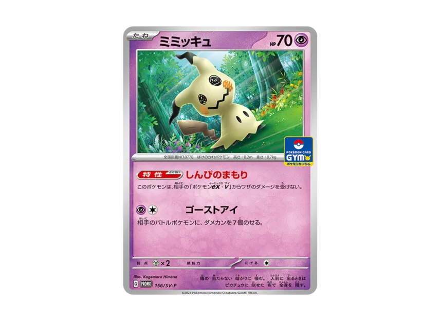 Mimikyu P [SV-P 156] ("Pokemon Card Game Scarlet & Violet Promo card pack 6th edition")