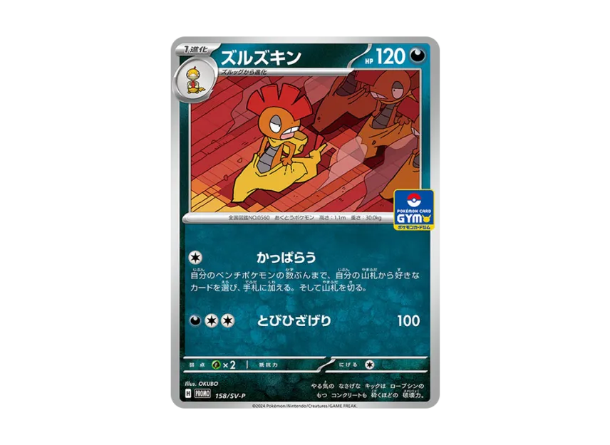 Scrafty P [SV-P 158] ("Pokemon Card Game Scarlet & Violet Promo card pack 6th edition")