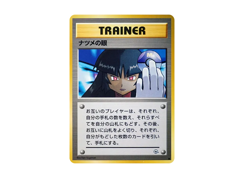 Sabrina's Eye C : Old Back [PMCG-G2] (Gym Expansion "Challenge from the Darkness")