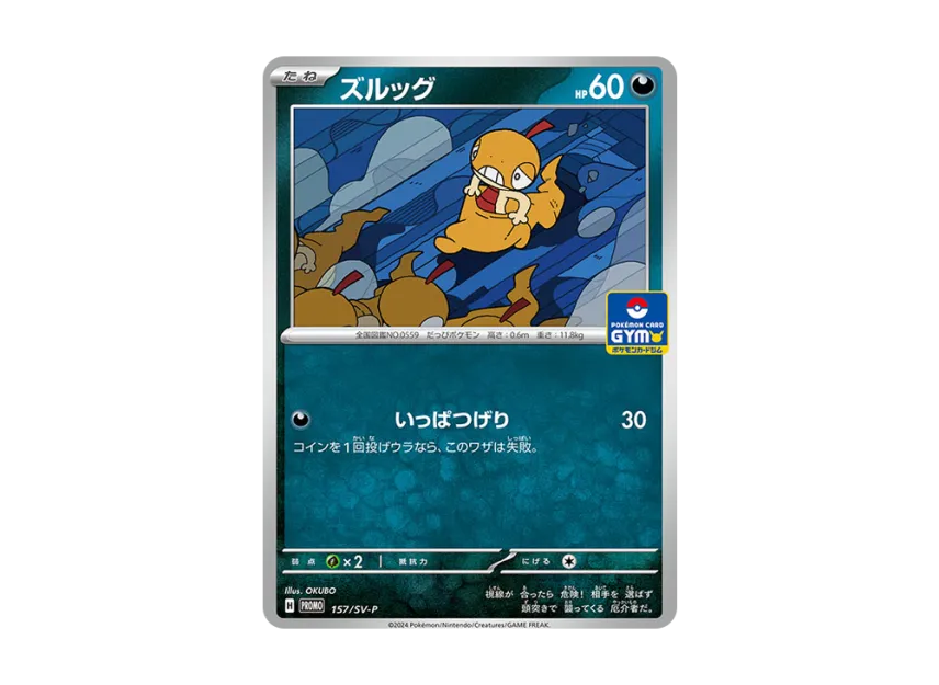 Scraggy P [SV-P 157] ("Pokemon Card Game Scarlet & Violet Promo card pack 6th edition")