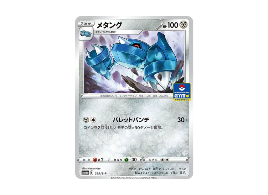 Metang P [S-P 299/S-P] (Pokemon Card Game Sword & Shield Promo Card Pack "11th edition")