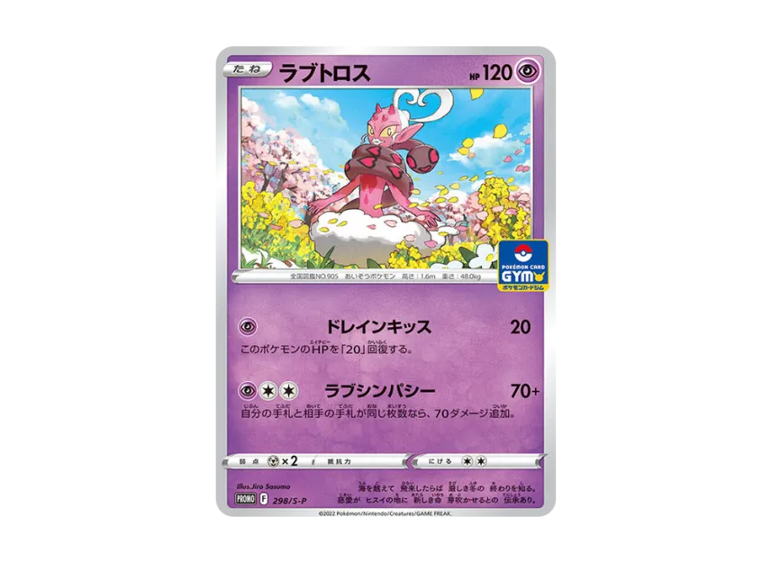 Enamorus P [S-P 298/S-P] (Pokemon Card Game Sword & Shield Promo Card Pack "11th edition")