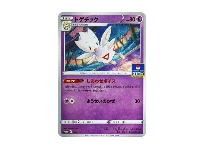 Togetic : PROMO P [S-P 280] (Pokemon Card Game Sword & Shield Promo Card Pack "10th edition")