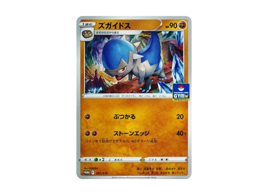 Cranidos : PROMO P [S-P 281] (Pokemon Card Game Sword & Shield Promo Card Pack "10th edition")