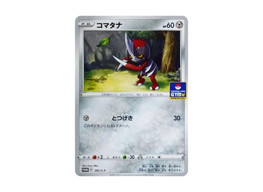 Pawniard : PROMO P [S-P 283] (Pokemon Card Game Sword & Shield Promo Card Pack "10th edition")