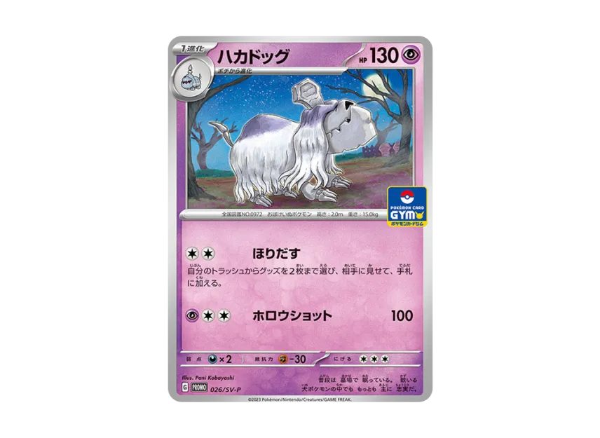 Houndstone P [SV-P 026] ("Pokemon Card Game Scarlet & Violet Promo card pack 1st edition")
