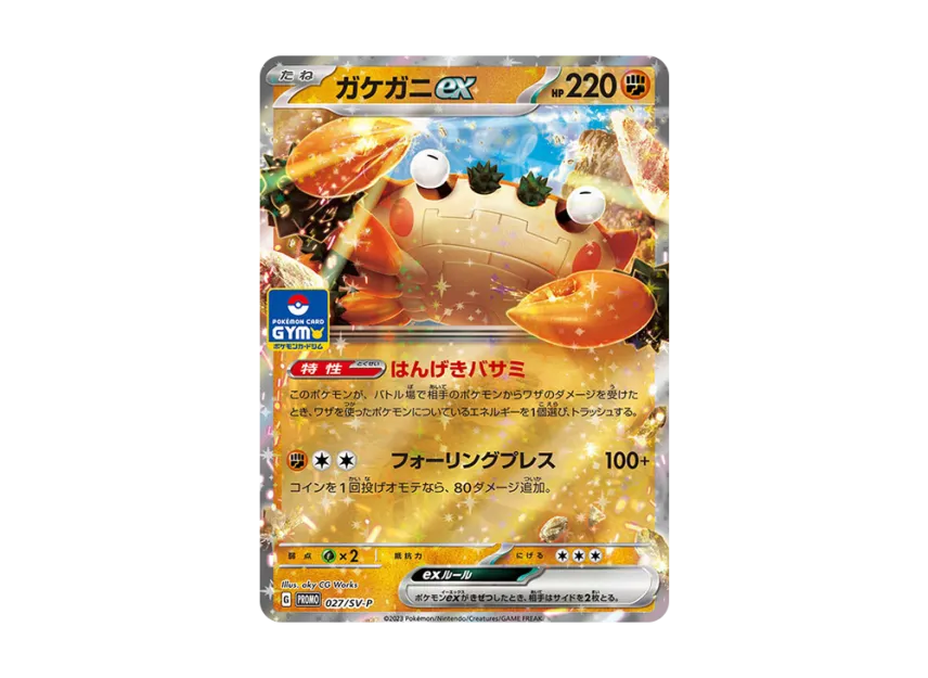 Klawf ex P [SV-P 027] ("Pokemon Card Game Scarlet & Violet Promo card pack 1st edition")