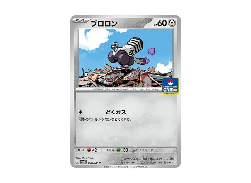 Varoom P [SV-P 028] ("Pokemon Card Game Scarlet & Violet Promo card pack 1st edition")