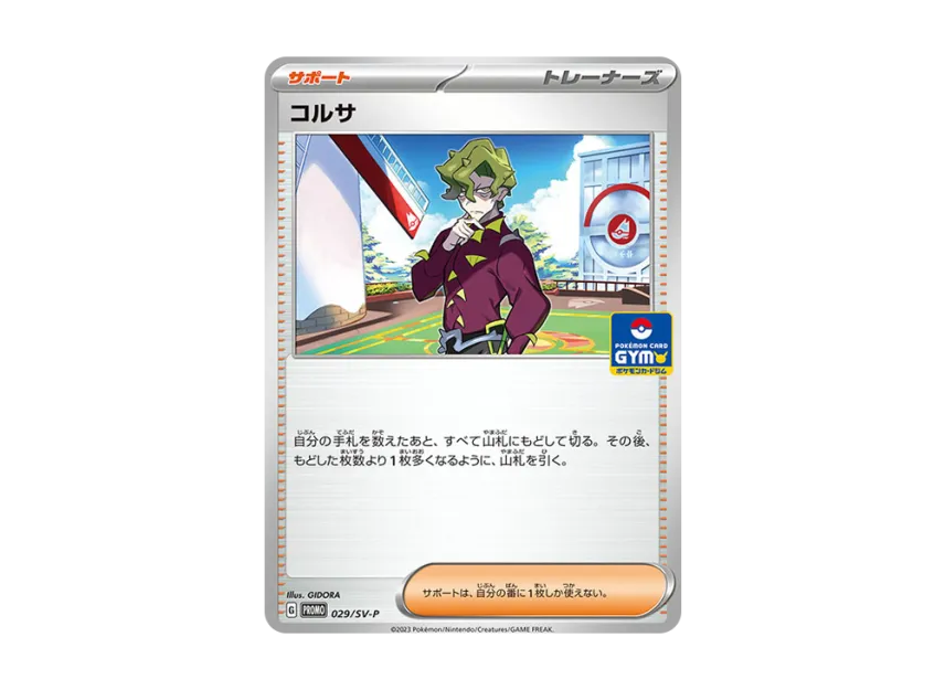 Brassius P [SV-P 029] ("Pokemon Card Game Scarlet & Violet Promo card pack 1st edition")