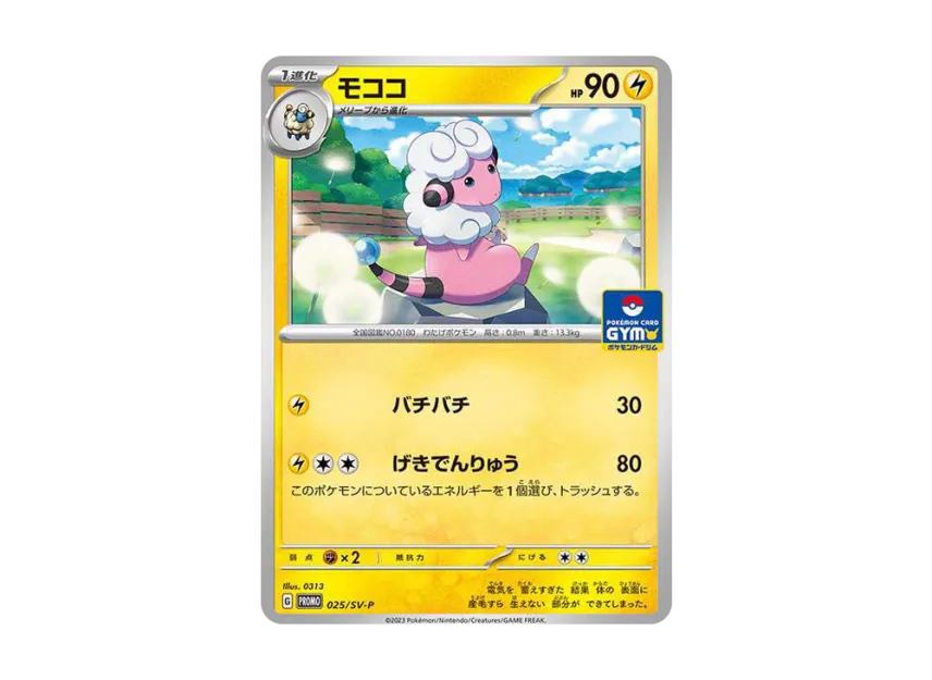 Flaaffy P [SV-P 024] ("Pokemon Card Game Scarlet & Violet Promo card pack 1st edition")