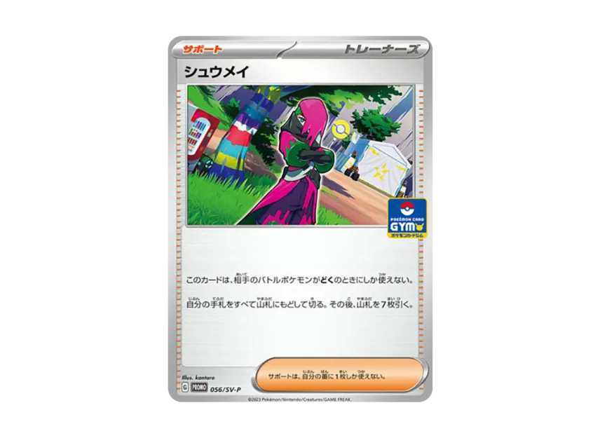 Atticus P [SV-P 056] ("Pokemon Card Game Scarlet & Violet Promo card pack 2nd edition")