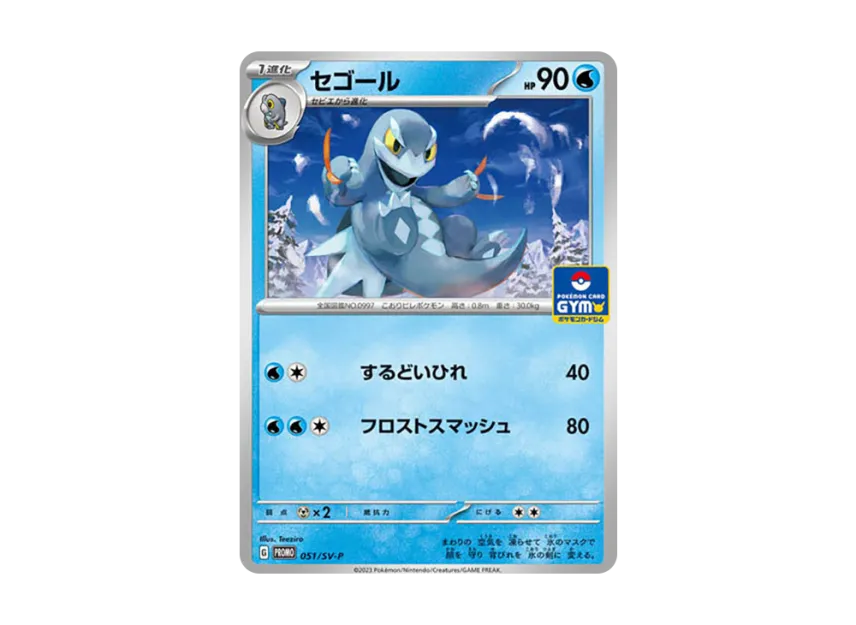 Arctibax P [SV-P 051] ("Pokemon Card Game Scarlet & Violet Promo card pack 2nd edition")