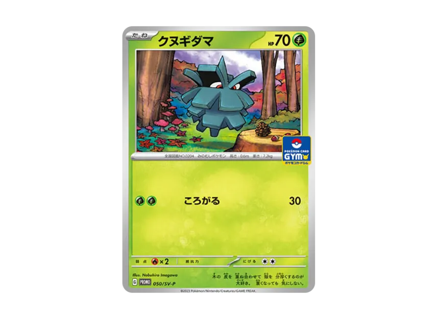 Pineco P [SV-P 050] ("Pokemon Card Game Scarlet & Violet Promo card pack 2nd edition")