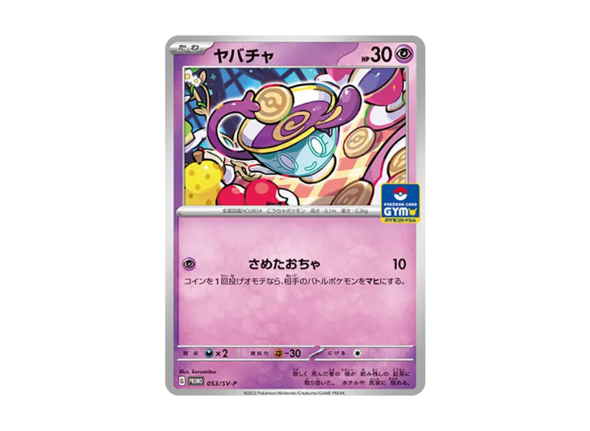 Sinistea P [SV-P 053] ("Pokemon Card Game Scarlet & Violet Promo card pack 2nd edition")