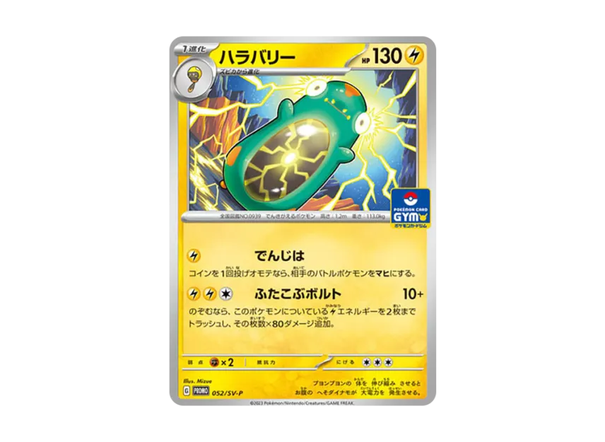 Bellibolt P [SV-P 052] ("Pokemon Card Game Scarlet & Violet Promo card pack 2nd edition")