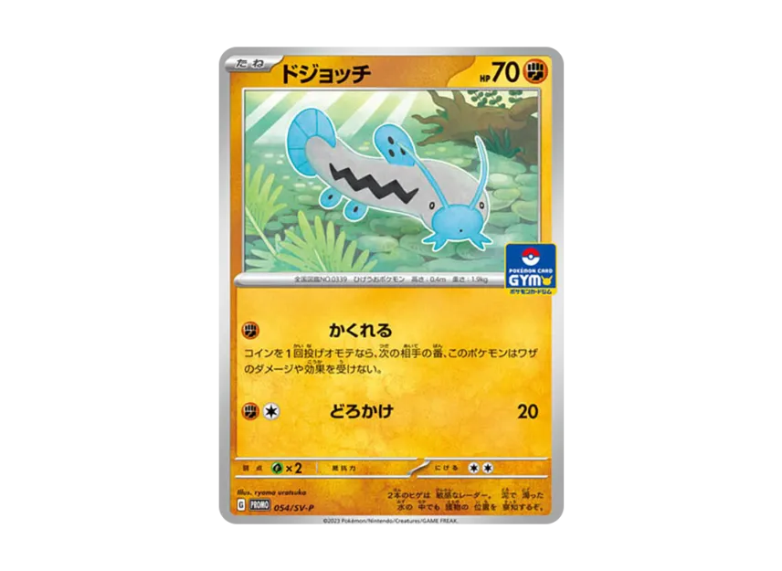 Barboach P [SV-P 054] ("Pokemon Card Game Scarlet & Violet Promo card pack 2nd edition")