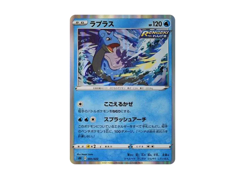 Lapras [SGI 001/022] (High Class Deck "Inteleon VMAX")