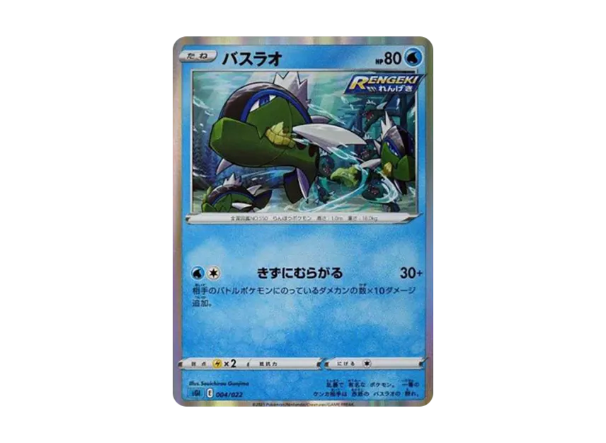 Basculin [SGI 004/022] (High Class Deck "Inteleon VMAX")