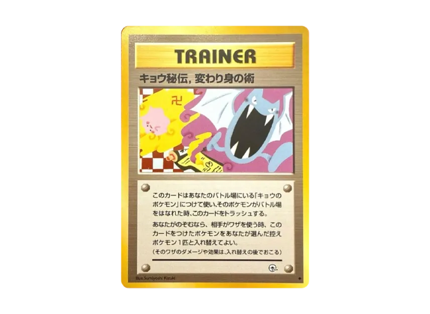 Koga Secret, Transformer (Mark Before Revision) U : Old Back [PMCG-G2] (Gym Expansion 2 "Challenge from the Darkness")