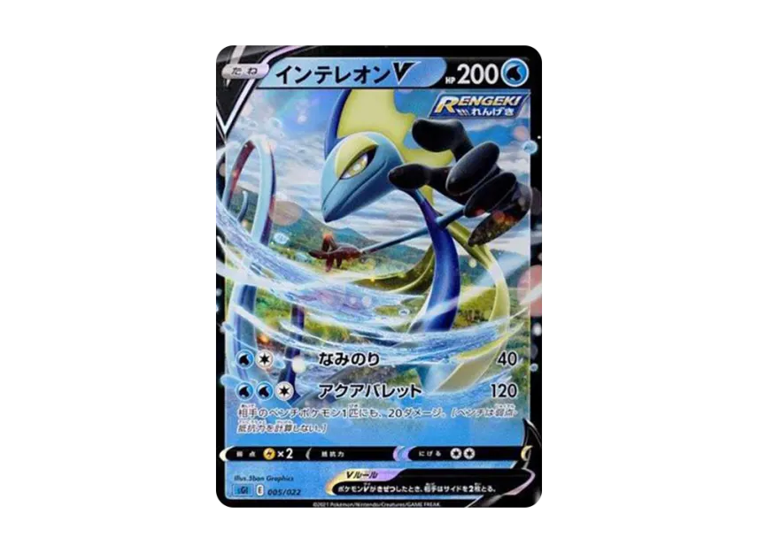 Inteleon V [SGI 005/022] (High Class Deck "Inteleon VMAX")