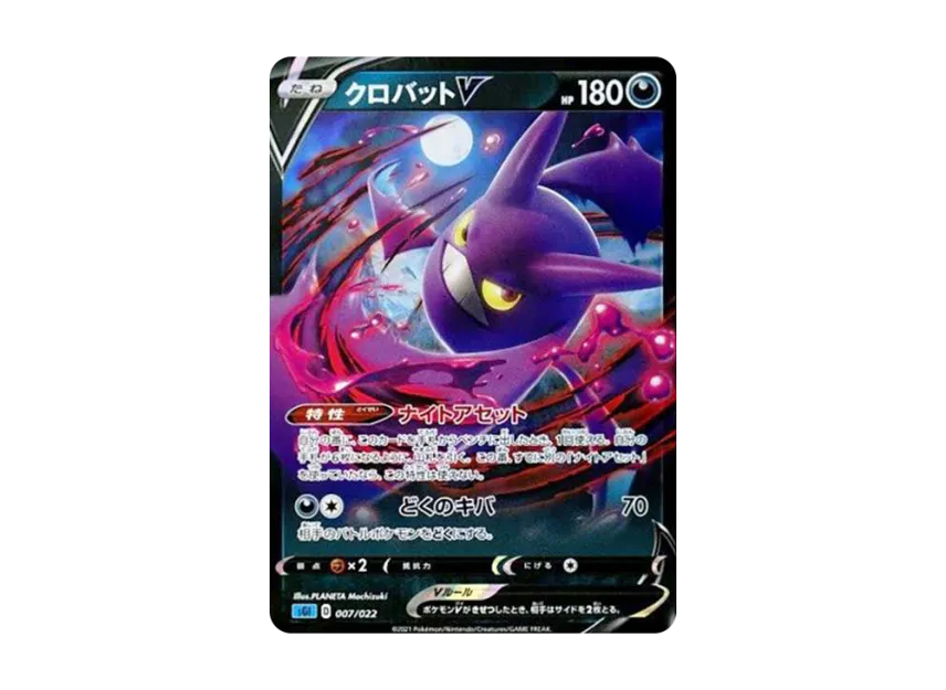 Crobat V [SGI 007/022] (High Class Deck "Inteleon VMAX")