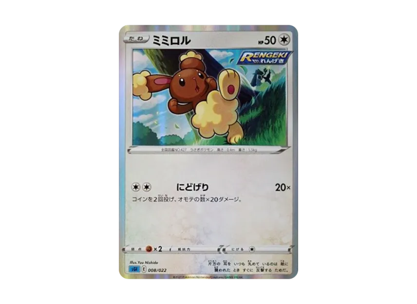Buneary [SGI 008/022] (High Class Deck "Inteleon VMAX")