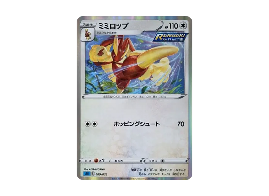 Lopunny [SGI 009/022] (High Class Deck "Inteleon VMAX")