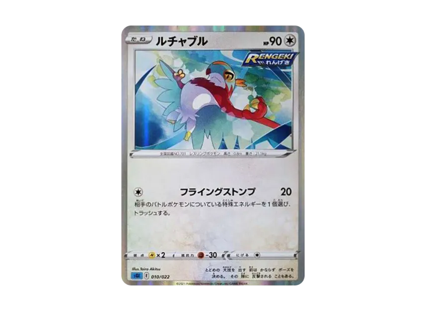 Hawlucha [SGI 010/022] (High Class Deck "Inteleon VMAX")