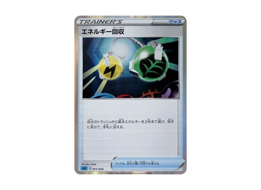 Energy Retrieval [SGI 011/022] (High Class Deck "Inteleon VMAX")